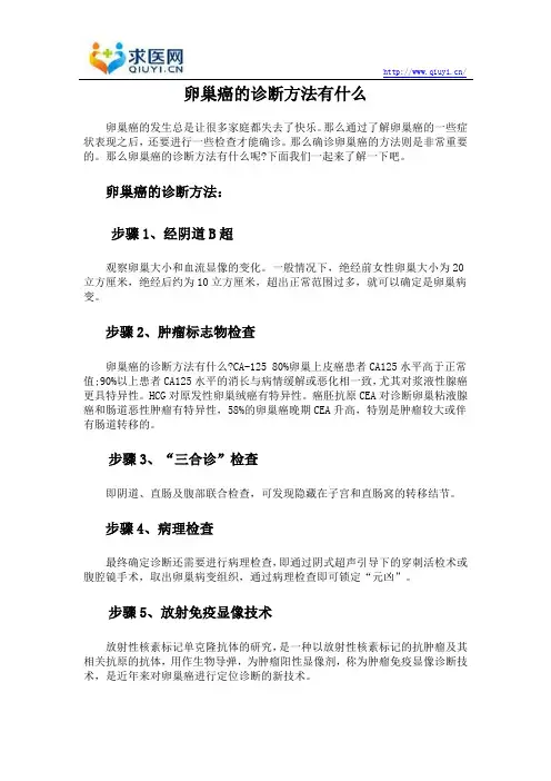 卵巢癌的诊断方法有什么