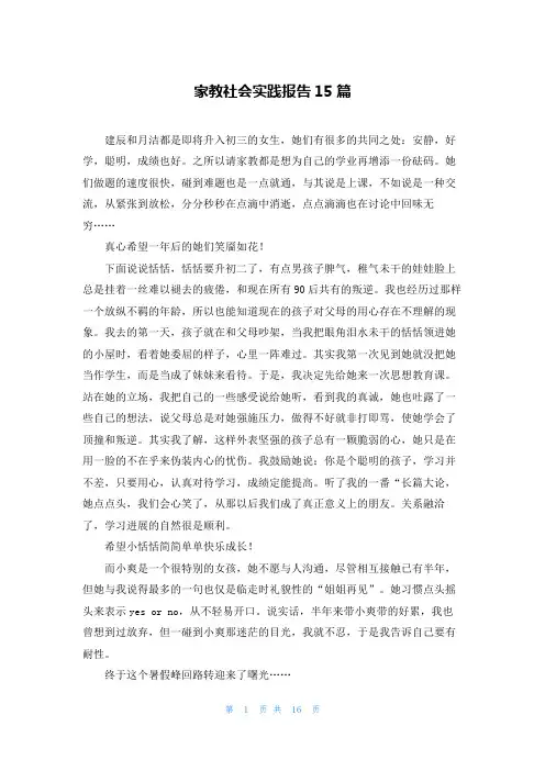家教社会实践报告15篇