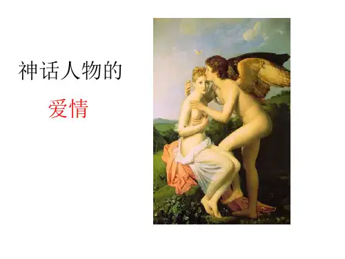 中西方神话对比(二)
