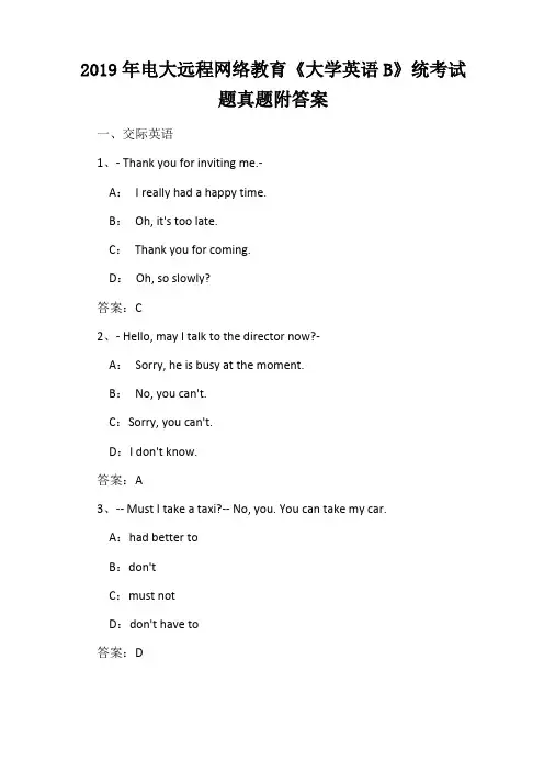 2019年电大远程网络教育大学英语B统考试题真题附答案