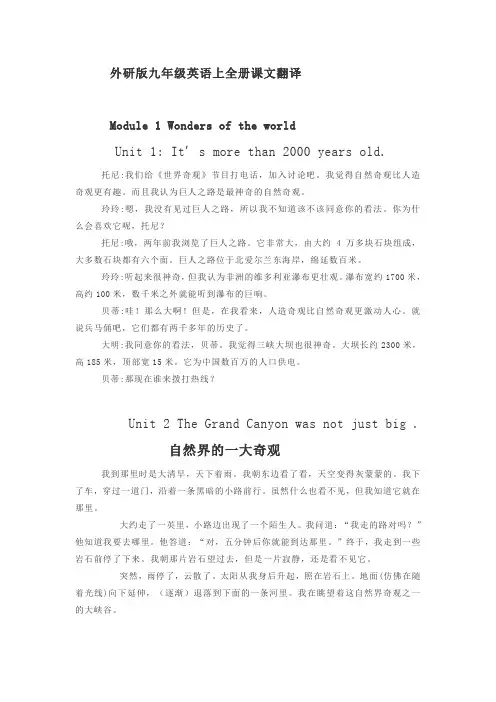 外研版九年级英语上全册课文翻译(2)
