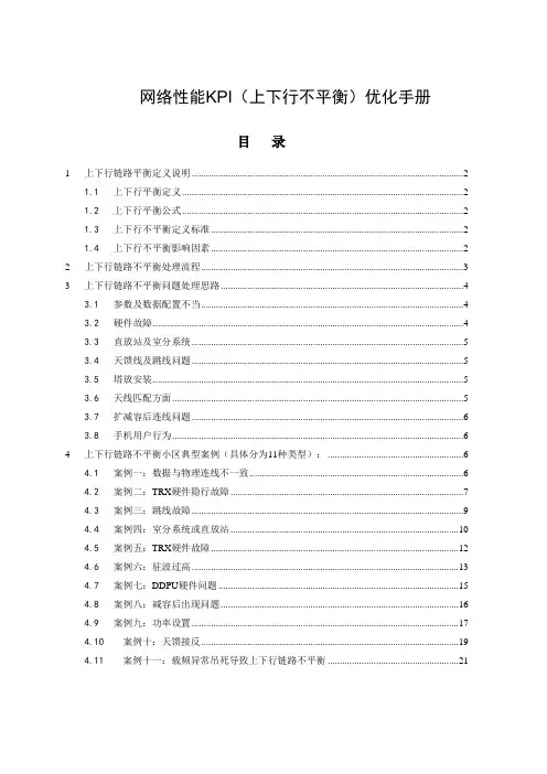 GSM(上下行不平衡)优化手册