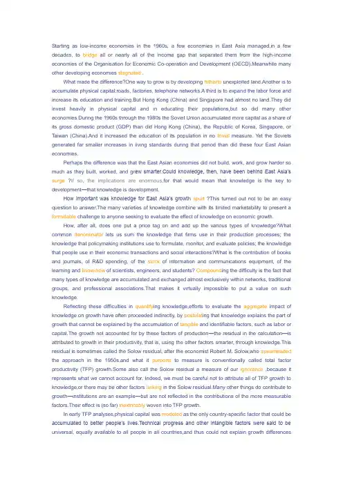 国际经贸高级英语精读1--3课课文翻译