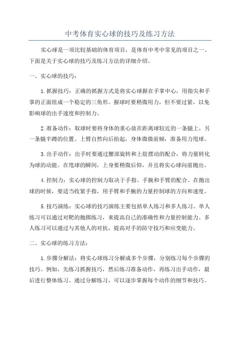 中考体育实心球的技巧及练习方法