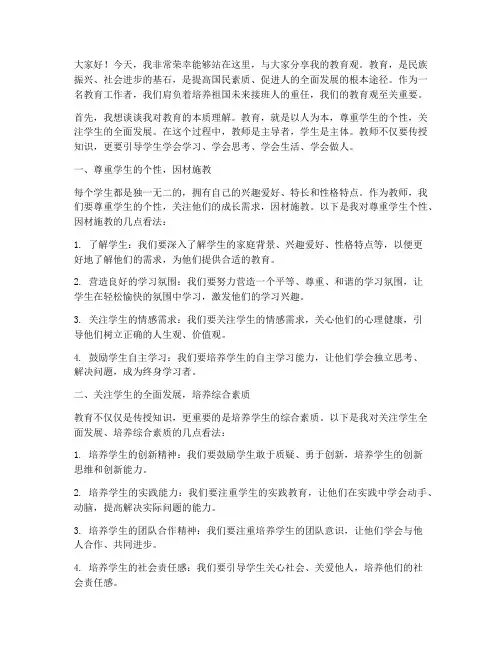 教师的教育观演讲稿