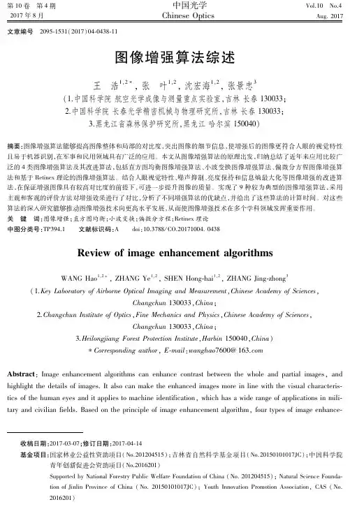 图像增强算法综述