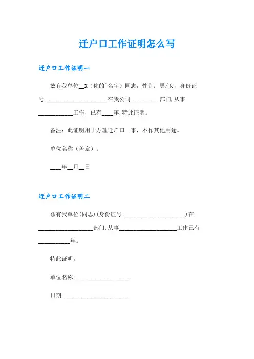 迁户口工作证明怎么写