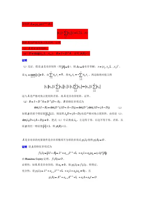矩阵论考博题选