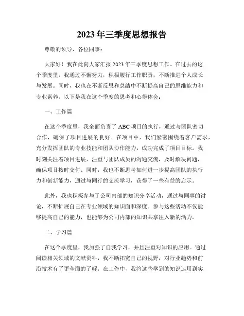 2023年三季度思想报告