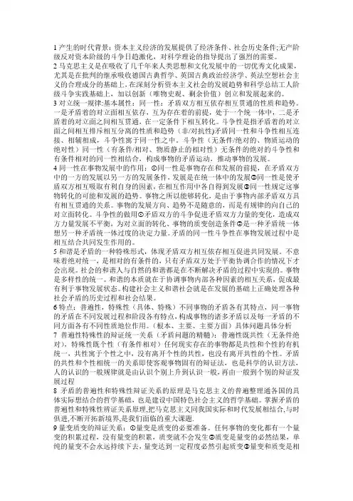 马克思主义基本原理概论 期末考试要点
