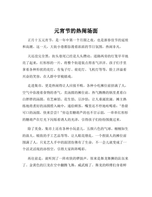 元宵节的热闹场面