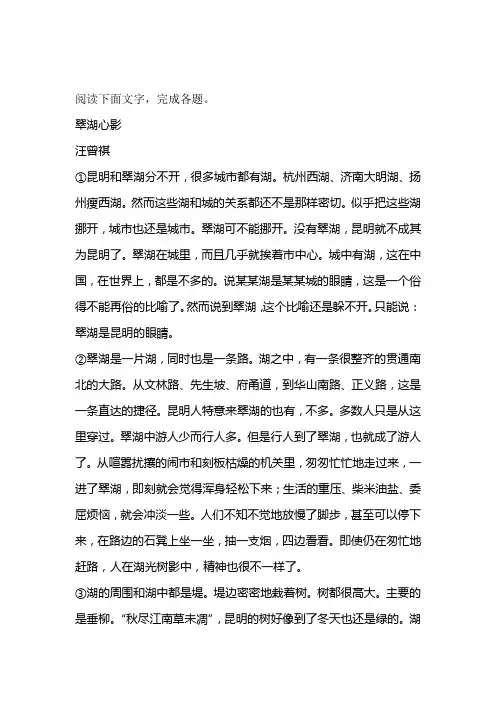 翠湖心影阅读练习及答案