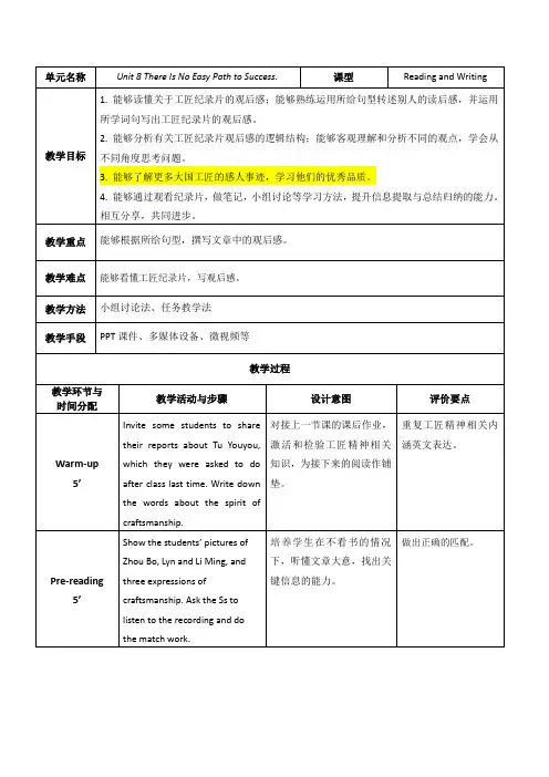 英语基础模块2 学生用书教案B2U8P3 Reading and Writing(2)