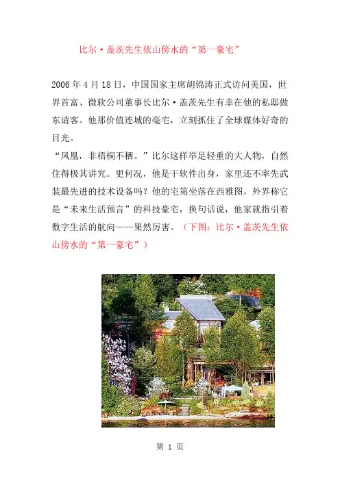 震撼-比尔盖茨豪宅word精品文档10页