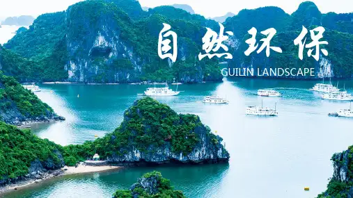 清新大自然绿色环保宣传PPT模板课件