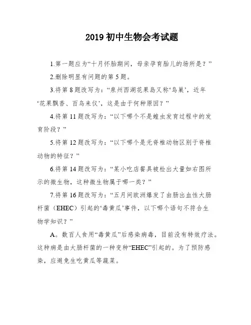 2019初中生物会考试题