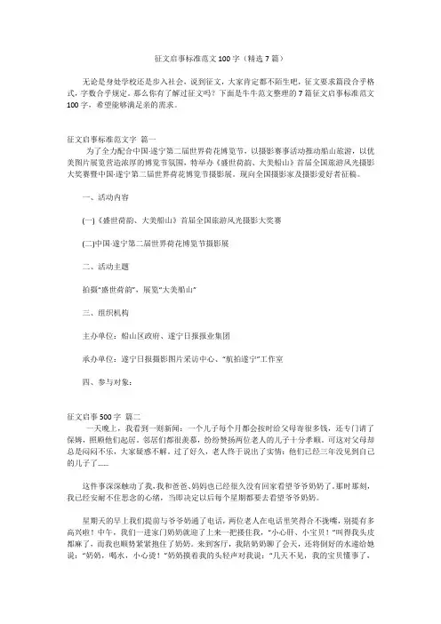 征文启事标准范文100字(精选7篇)