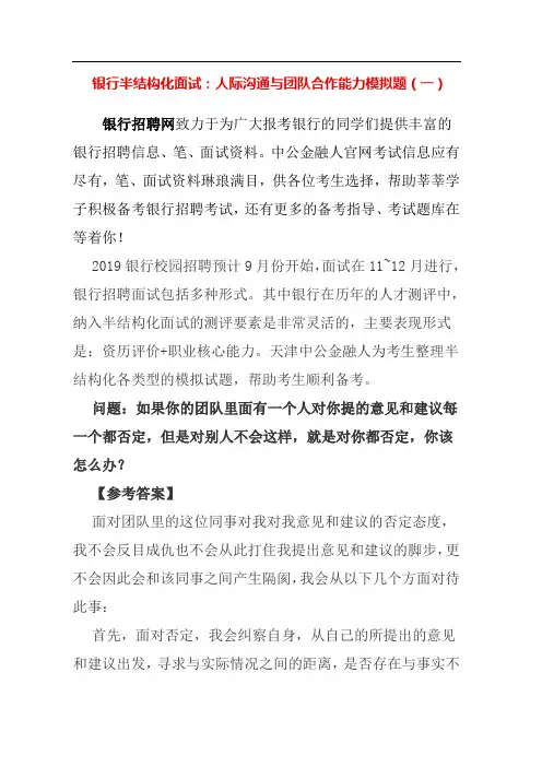 银行半结构化面试：人际沟通与团队合作能力模拟题(一)