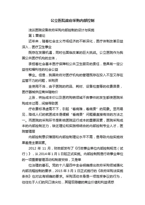 公立医院政府采购内部控制