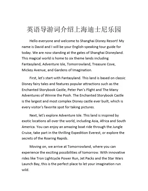 英语导游词介绍上海迪士尼乐园