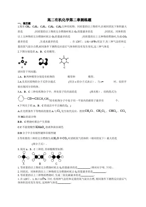 高二有机化学第二章测练题(附答案)