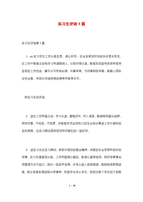 实习生评语4篇