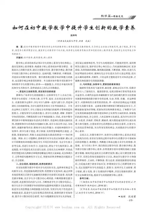 如何在初中数学教学中提升学生创新的数学素养