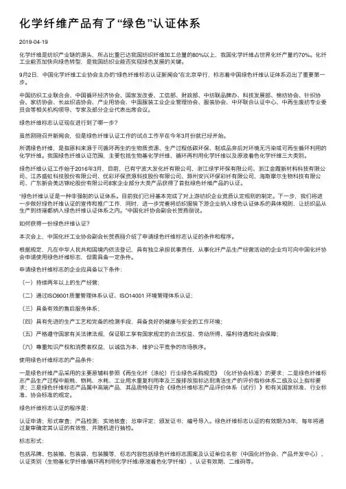 化学纤维产品有了“绿色”认证体系