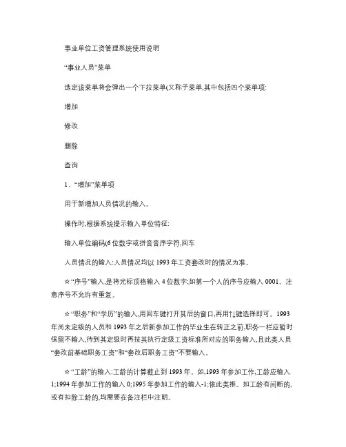 事业单位工资管理系统使用说明.