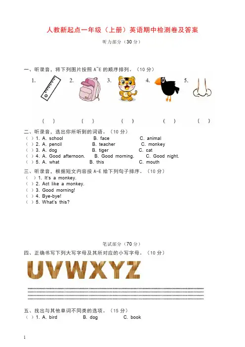 【推荐】一年级上册英语试题试卷-期中检测卷 人教(新起点)(含答案).docx