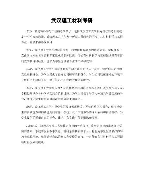 武汉理工材料考研