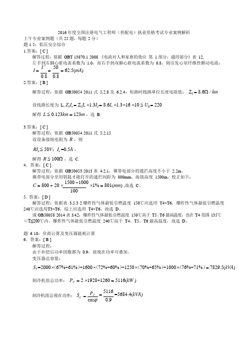 2016年供配电案例解析