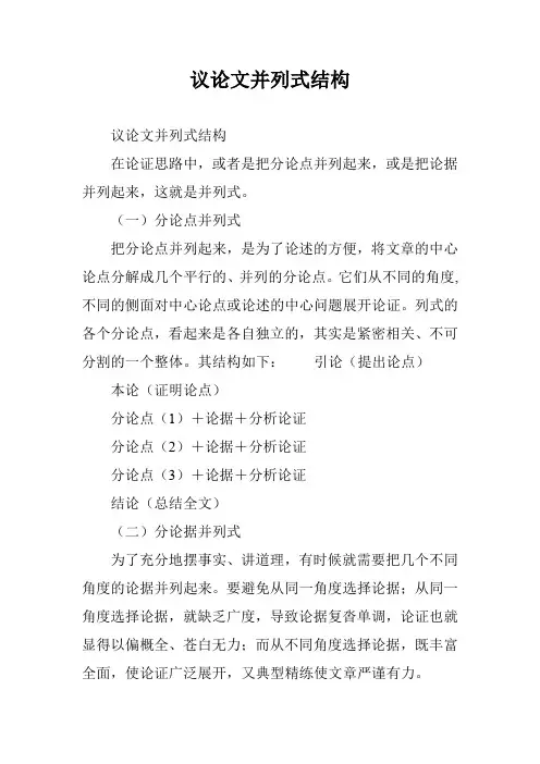 议论文并列式结构