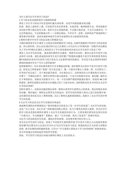 为什么要关注学生的学习状态