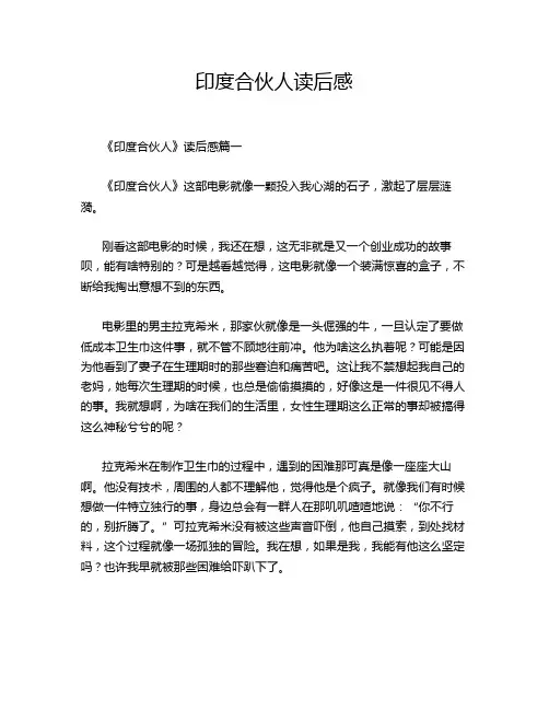 印度合伙人读后感