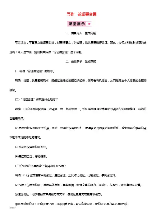 人教部编版九上语文第5单元写作论证要合理教案部编版