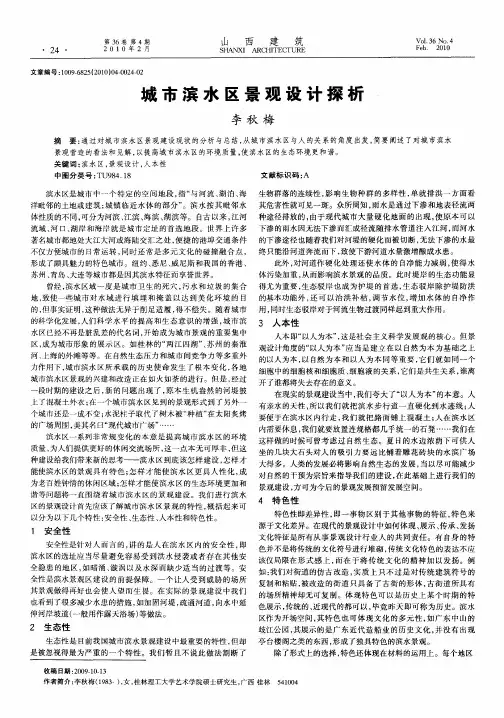 城市滨水区景观设计探析
