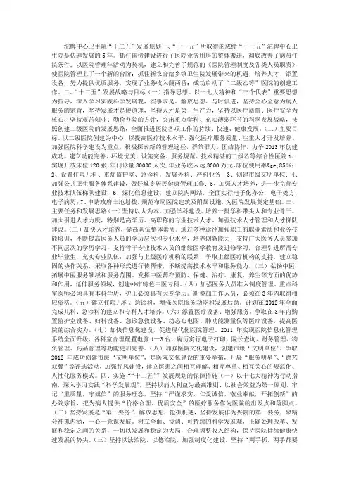 医院五年发展规划范文