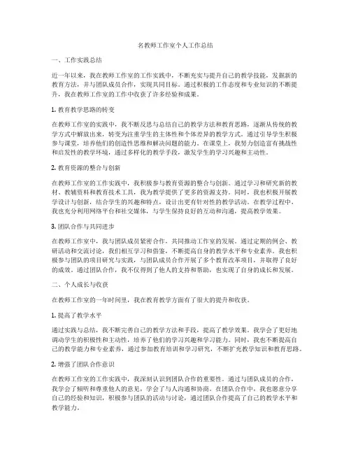 名教师工作室个人工作总结