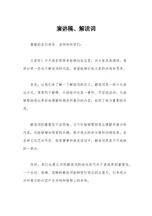演讲稿、解说词