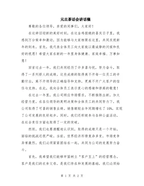 元旦茶话会讲话稿