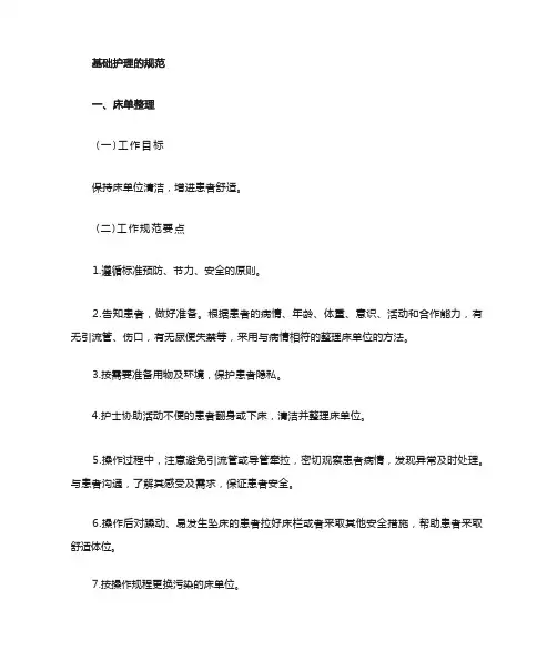 养老护理员九项基础护理操作规范