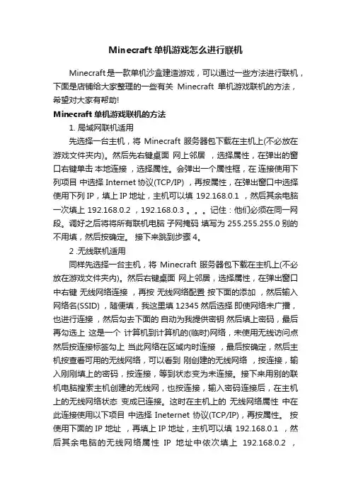 Minecraft单机游戏怎么进行联机