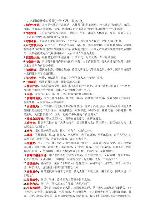 中医各家学说复习重点