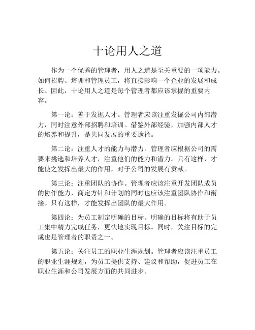 十论用人之道