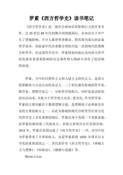 罗素《西方哲学史》读书笔记