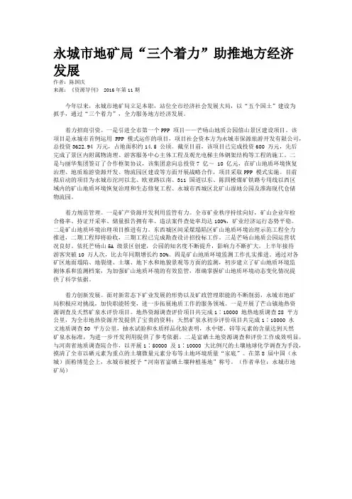 永城市地矿局“三个着力”助推地方经济发展