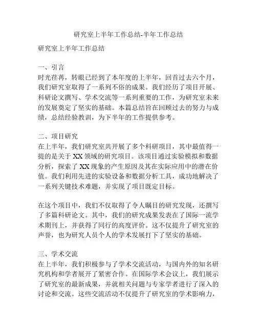 研究室上半年工作总结-半年工作总结