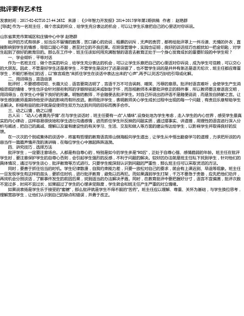 批评要有艺术性