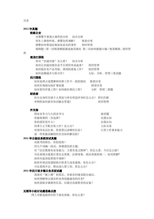 2012、2011年国考省考面试真题及参考答案  中公教育任广兴